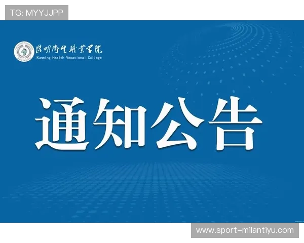 米兰官网入口:便捷进入米兰官方门户获取最新活动和官方公告信息