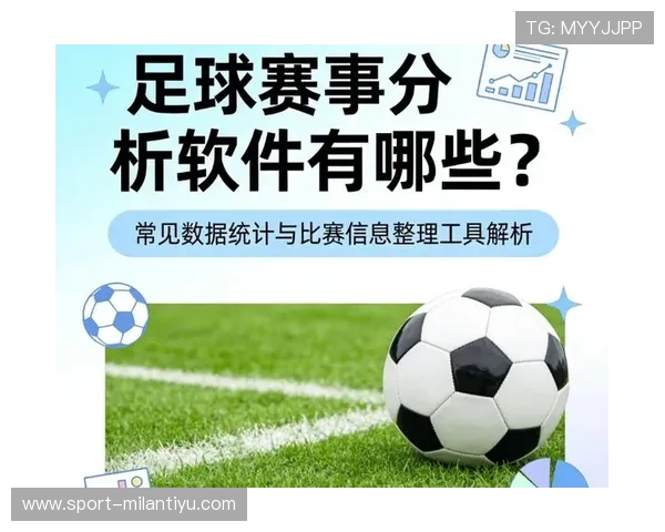 人人看球：提升足球比赛观赛体验的实用技巧与必备软件推荐