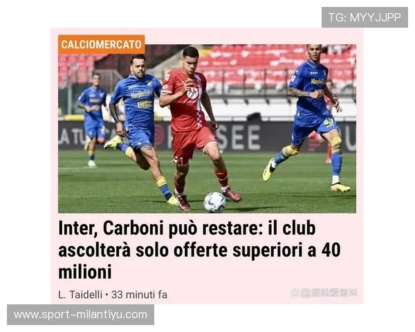 掌握米兰体育手机版下载，第一时间了解米兰足球俱乐部的最新消息