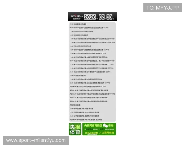 快速登录米兰体育官方网站，获取最新比赛直播和赛事资讯